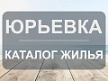 Юрьевка