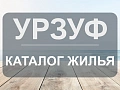 Урзуф