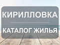 Кирилловка